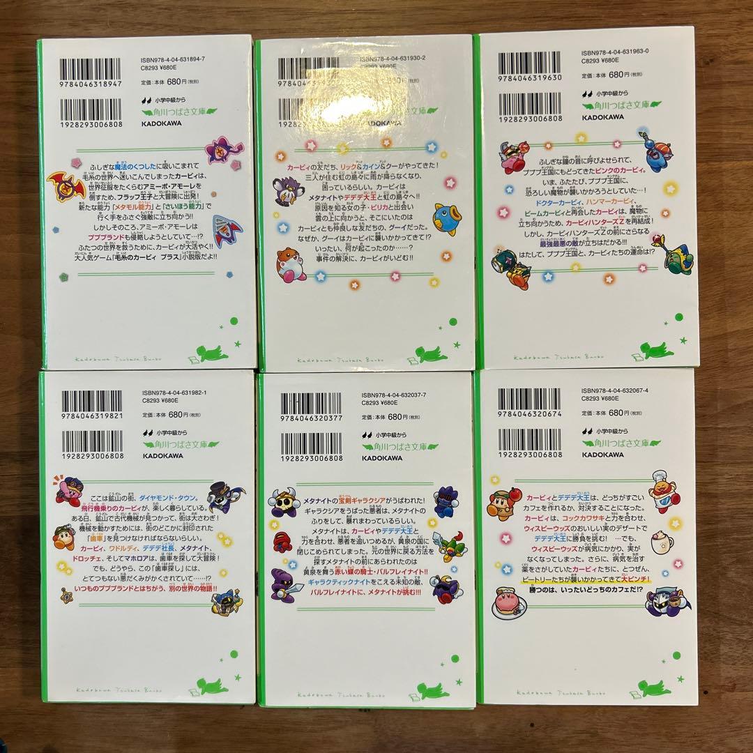 小説　星のカービィ 24巻セット