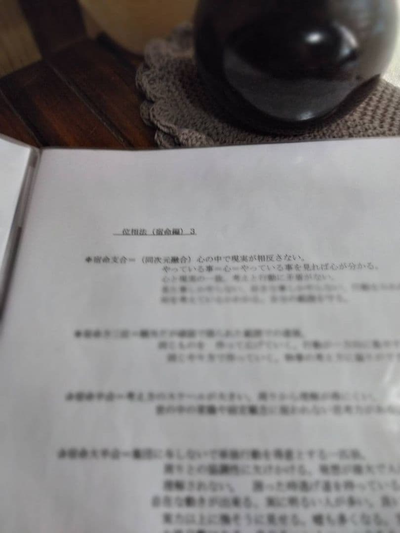 算命学教材【位相法の全て】