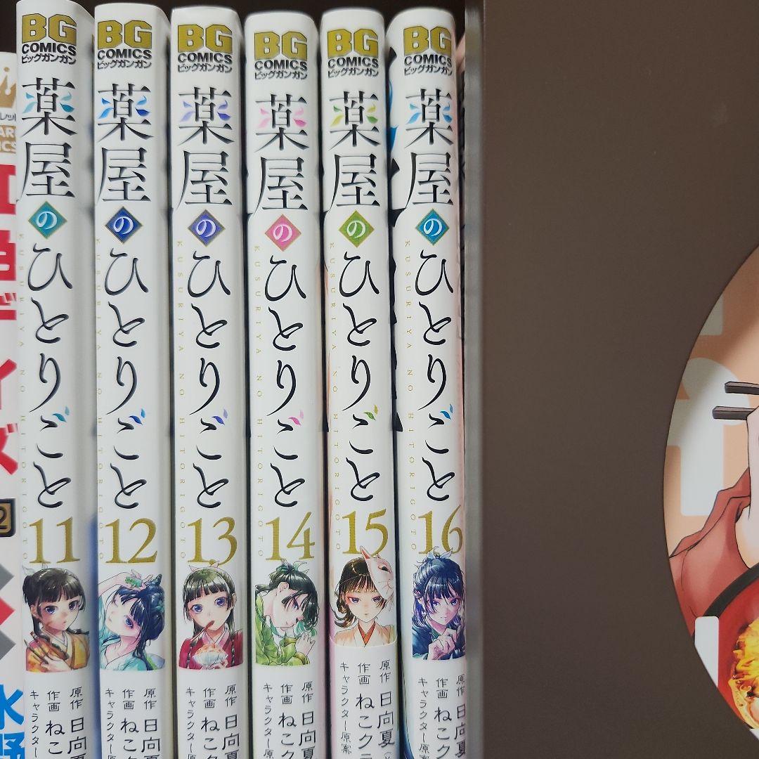 薬屋のひとりごと 1-16巻