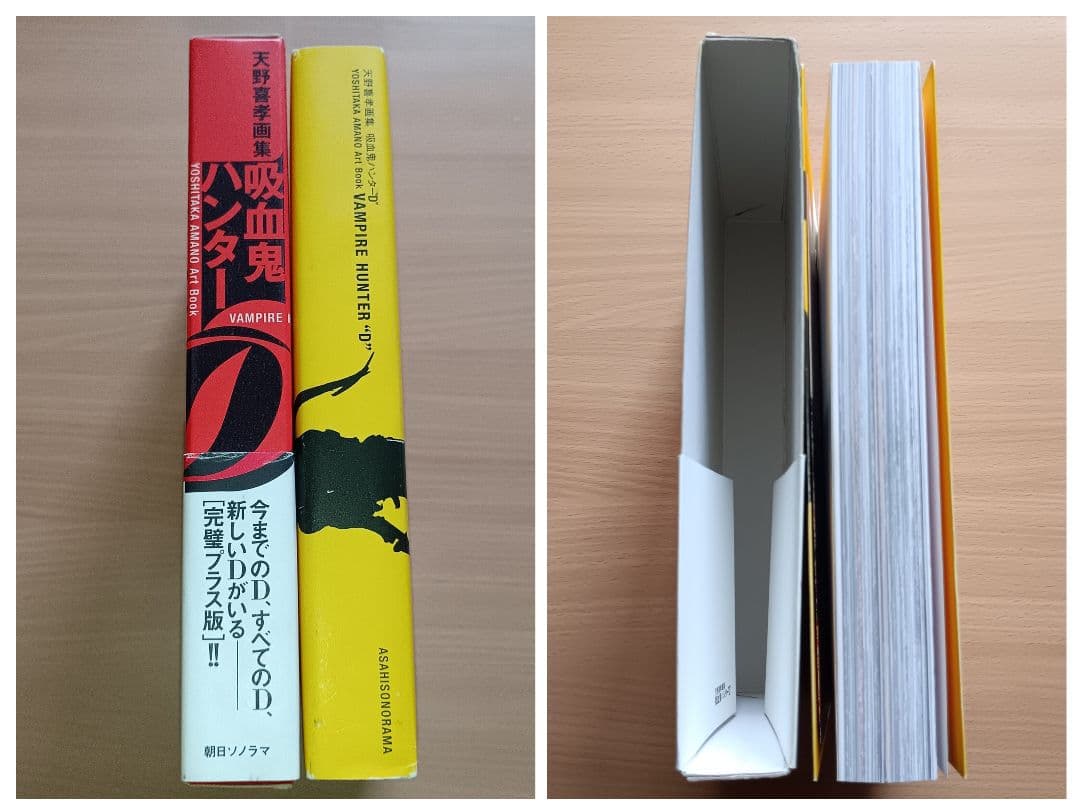 天野喜孝画集「吸血鬼ハンターD」完璧プラス版／ソノラマ文庫 創刊25周年記念出版