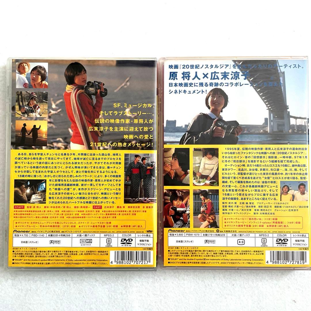 20世紀ノスタルジア('97日本)、インフィニティ、DVDセット、正規セル版