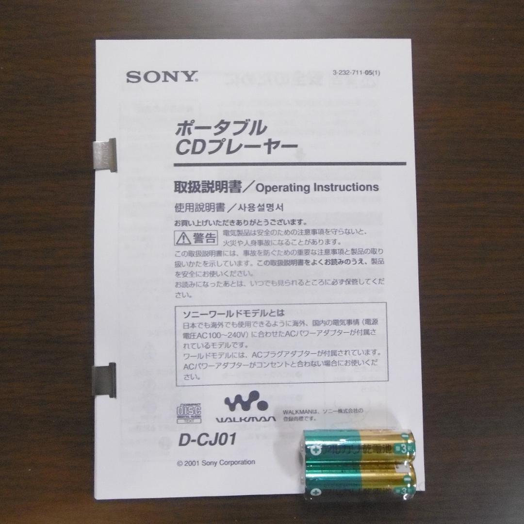 SONY CDウォークマン D-CJ01