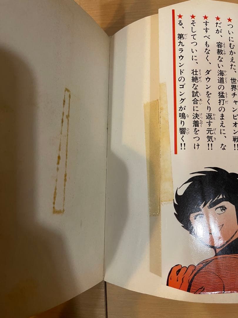 がんばれ元気　全28巻セット　初版あり