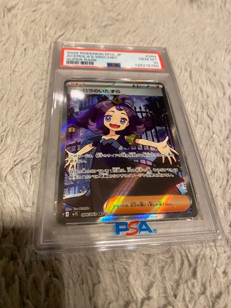 【PSA10】アセロラのいたずらSR 即日発送