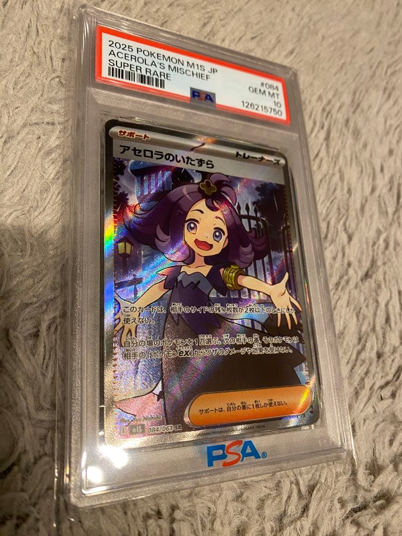 【PSA10】アセロラのいたずらSR 即日発送