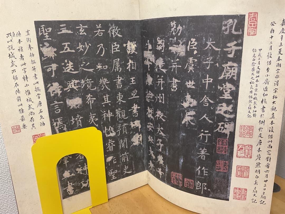 孔子廟堂碑 原色法帖選 12 二玄社