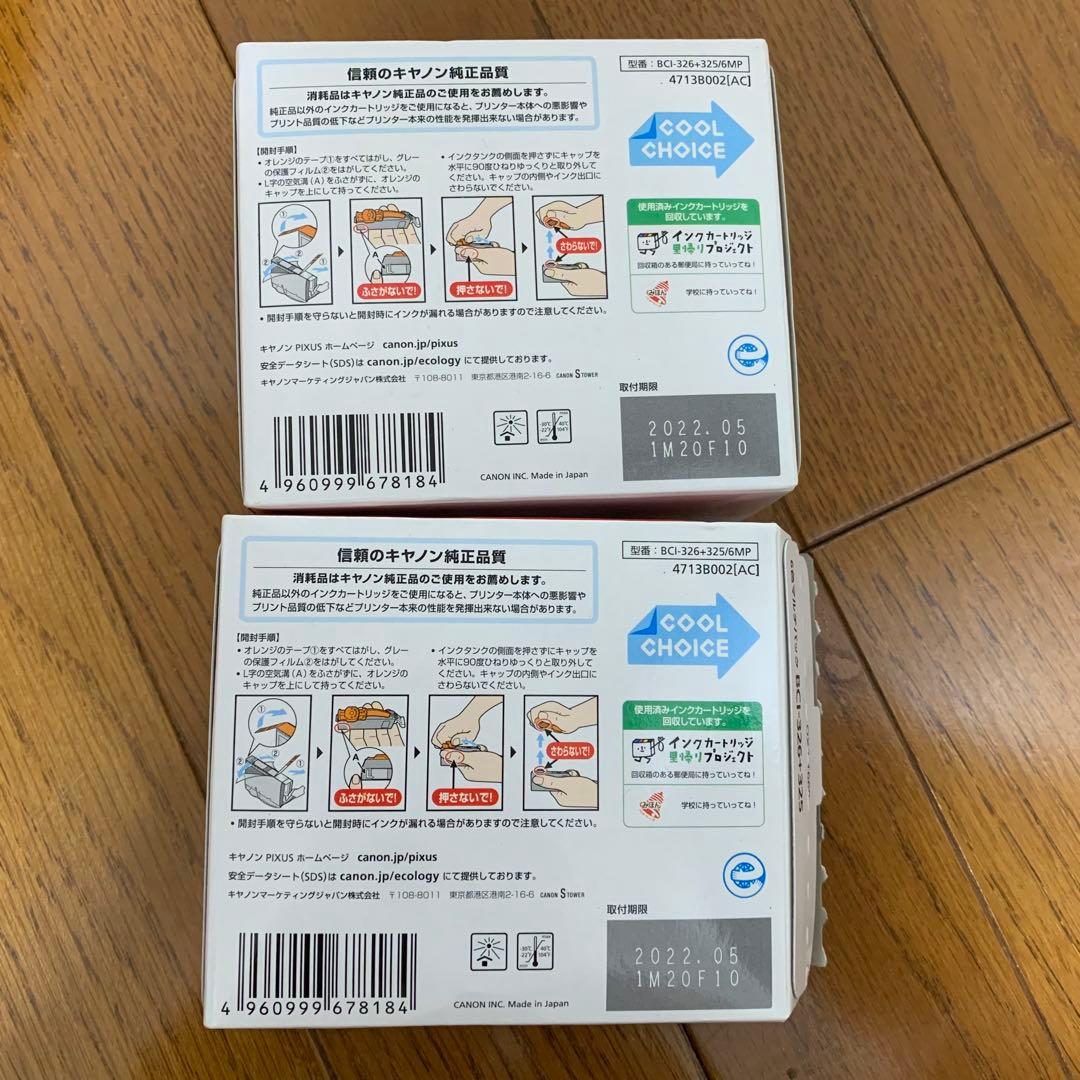 【期限切れ】2個セット　Canon PIXUS プリンターインク　未使用