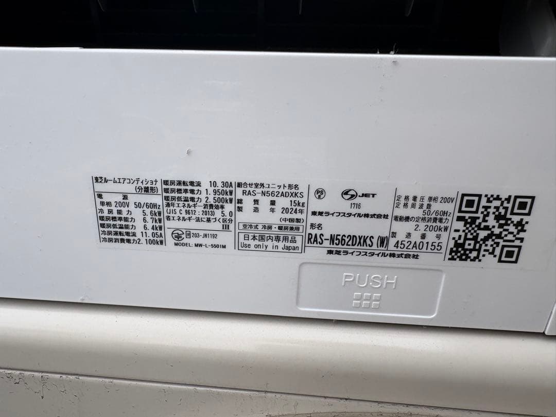東芝　エアコン　18畳向け　RAS-N562DXKS (W) 2024年製