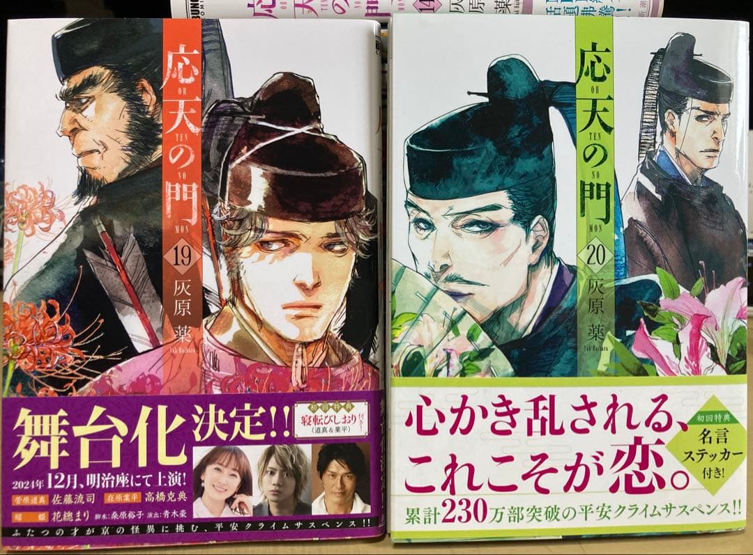 【 値下げ交渉ok ! 】希少！全巻初版発行！　応天の門　全巻　全20巻セット