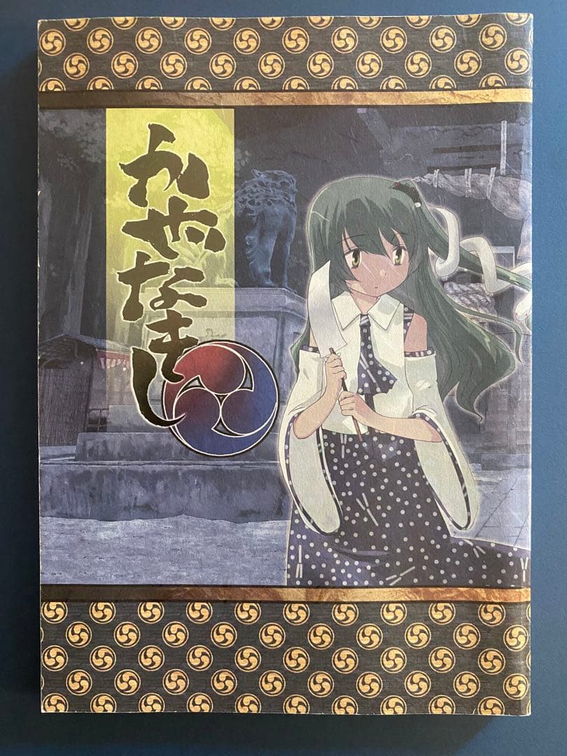 かぜなきし上巻・下巻/いよかん、ほた。