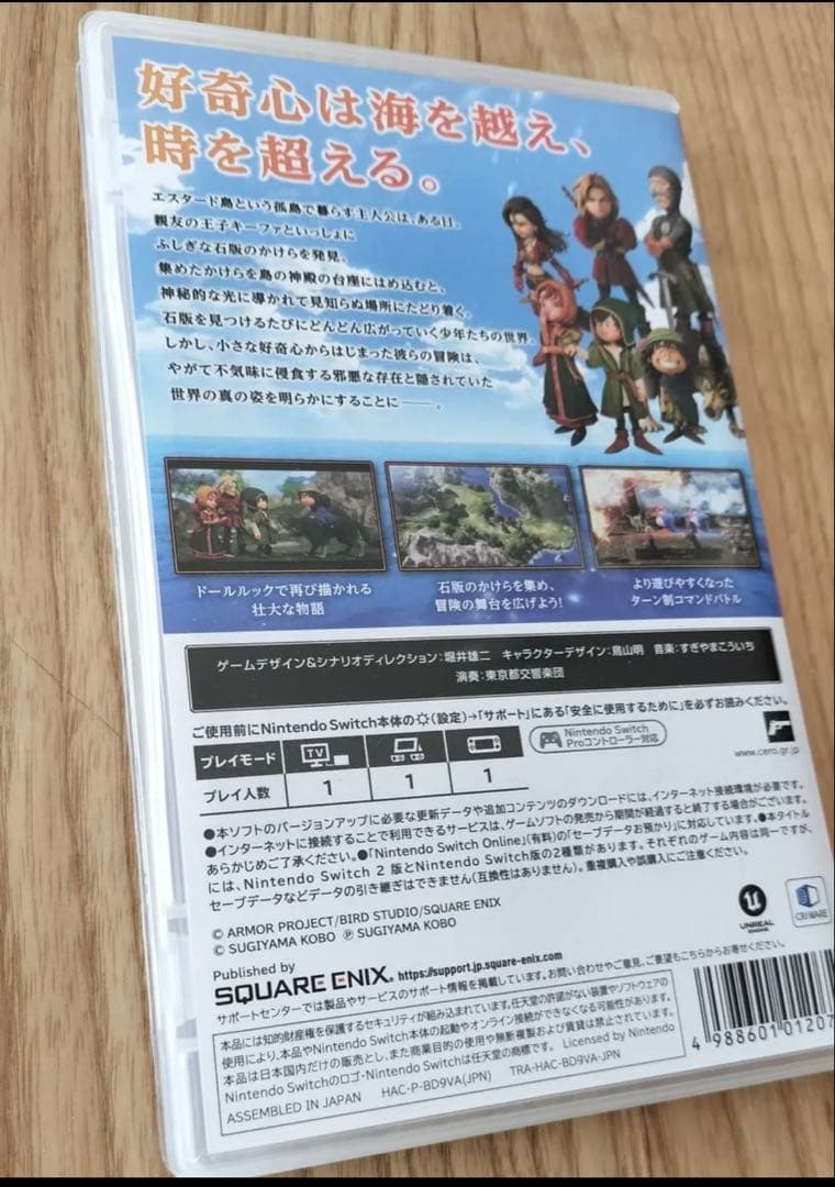 コード未使用です　ドラクエ7 リイマジン　Switch