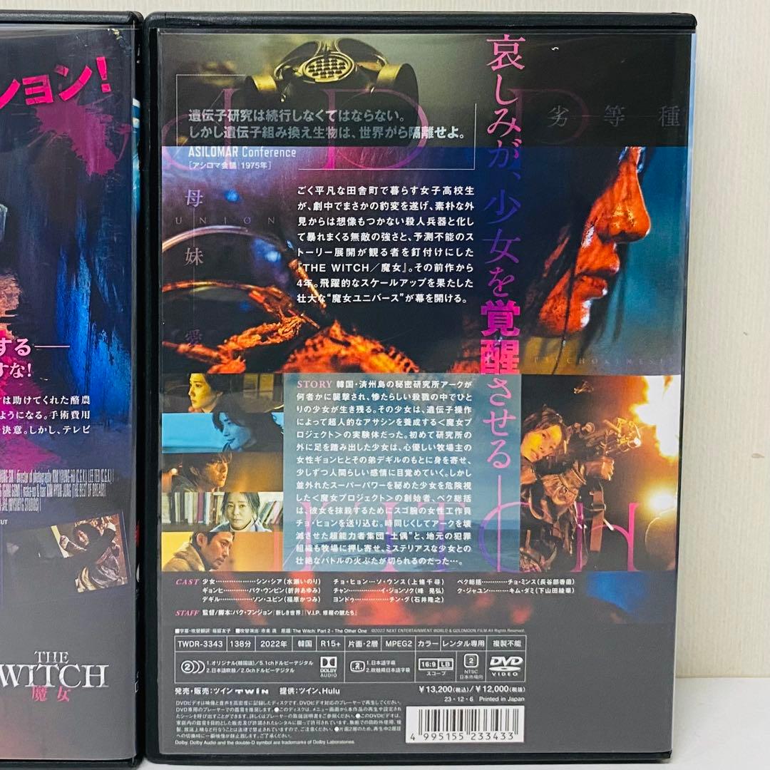【新品ケース】DVD2枚セット　THE WITCH 魔女　映画韓国　増殖　2巻