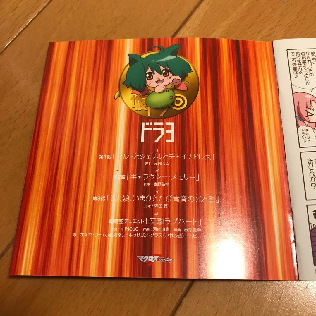 【送料無料】「マクロスF(フロンティア)」ドラマCD～娘ドラ全4巻収納BOX付き