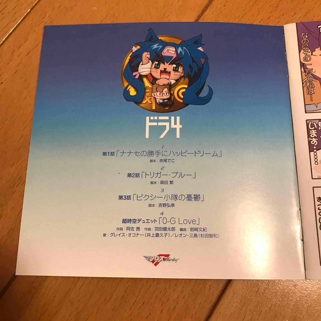 【送料無料】「マクロスF(フロンティア)」ドラマCD～娘ドラ全4巻収納BOX付き