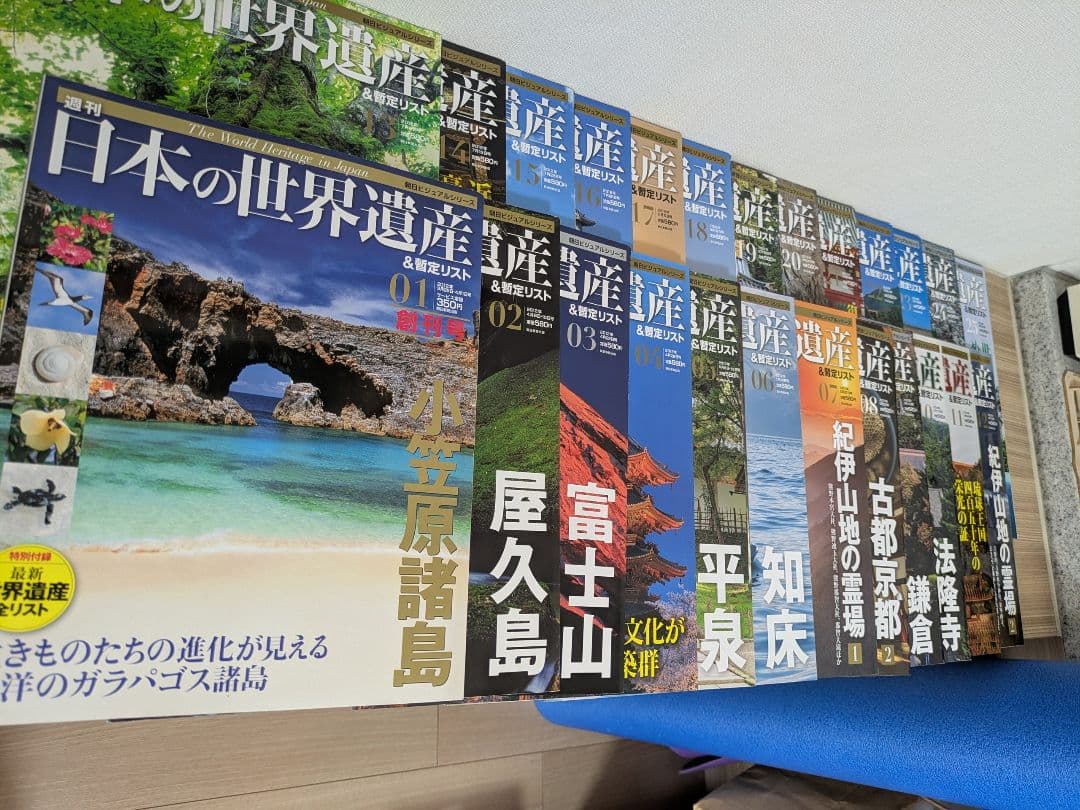 週刊日本の世界遺産全25巻セット（朝日ビジュアルシリーズ）