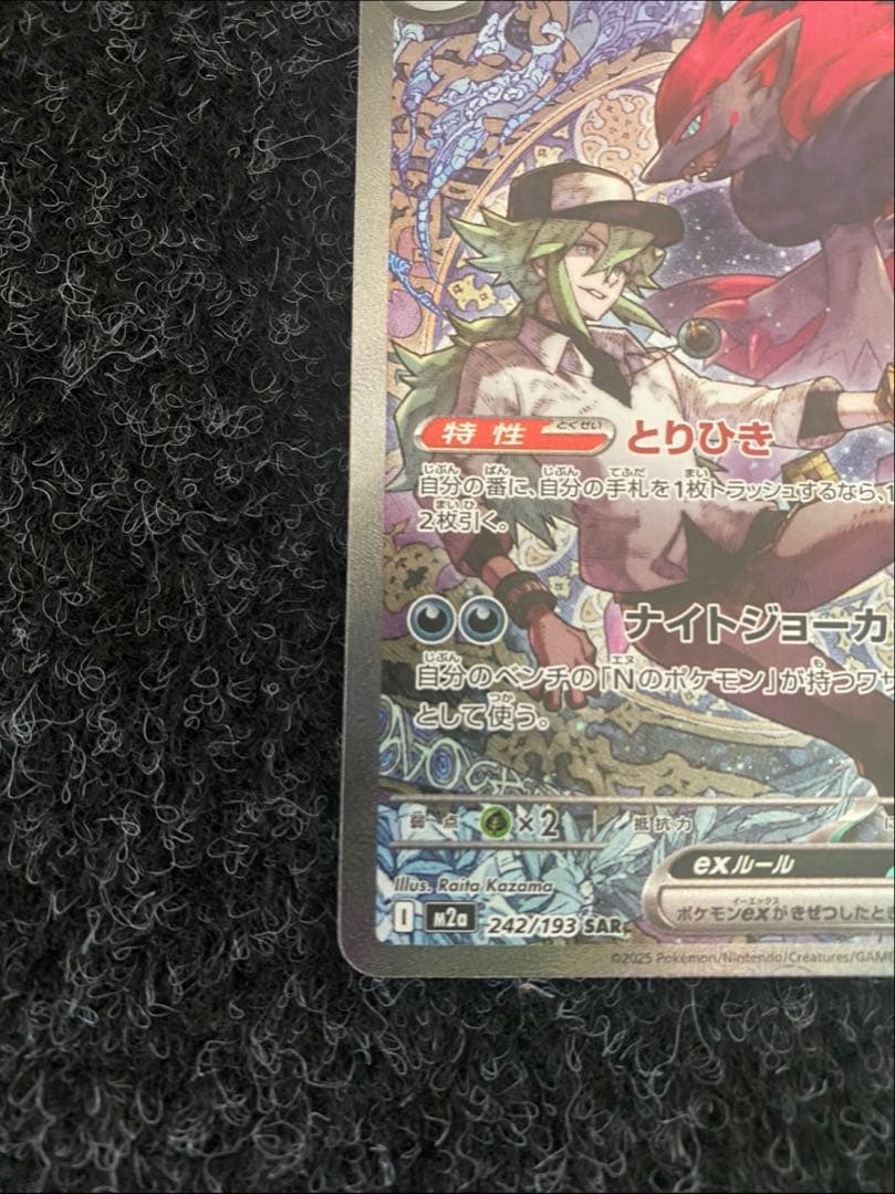 【ポケモンカードゲーム】Nのゾロアークex SAR