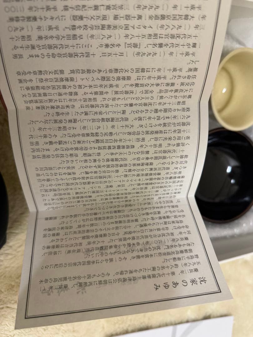 《本物》薩摩焼　沈壽官　値下げ×