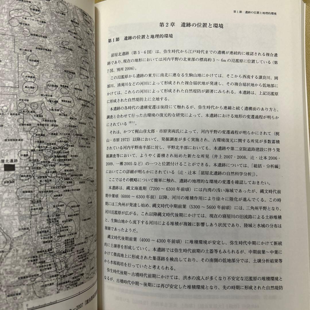 ハ*ジ様 蔀屋北遺跡I (大阪府埋蔵文化財調査報告2009-3)