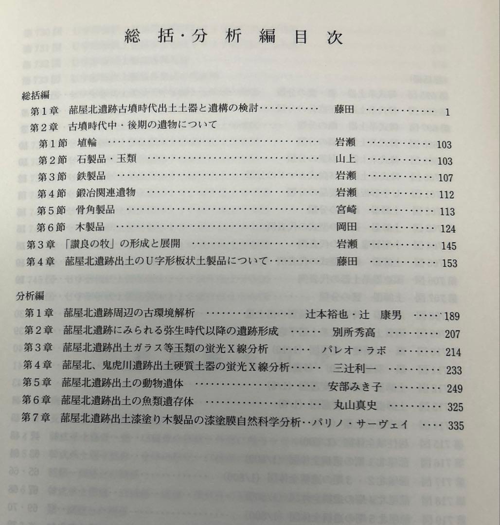 ハ*ジ様 蔀屋北遺跡I (大阪府埋蔵文化財調査報告2009-3)