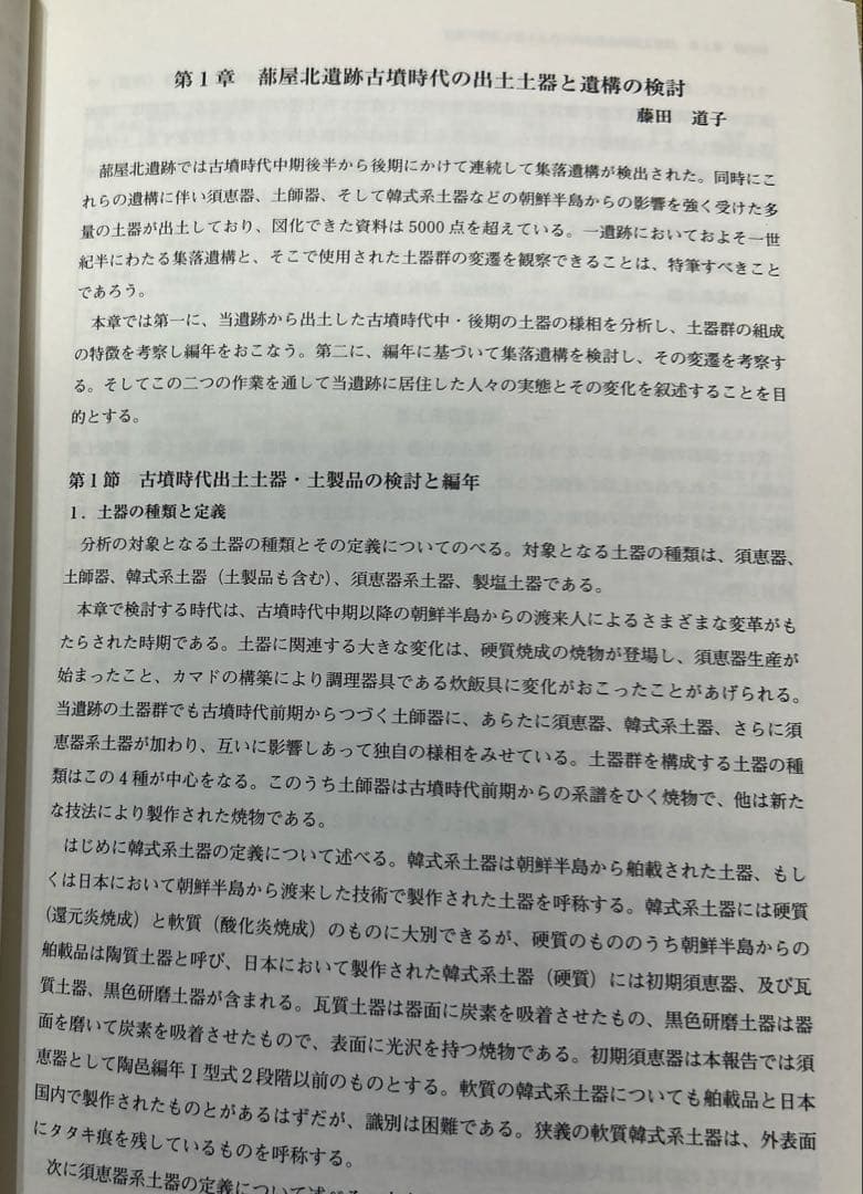 ハ*ジ様 蔀屋北遺跡I (大阪府埋蔵文化財調査報告2009-3)