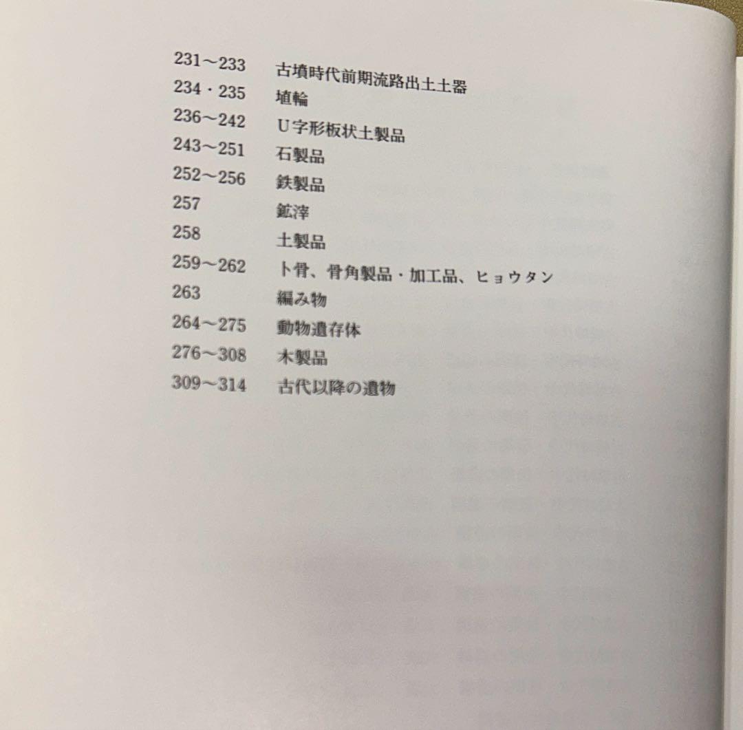 ハ*ジ様 蔀屋北遺跡I (大阪府埋蔵文化財調査報告2009-3)