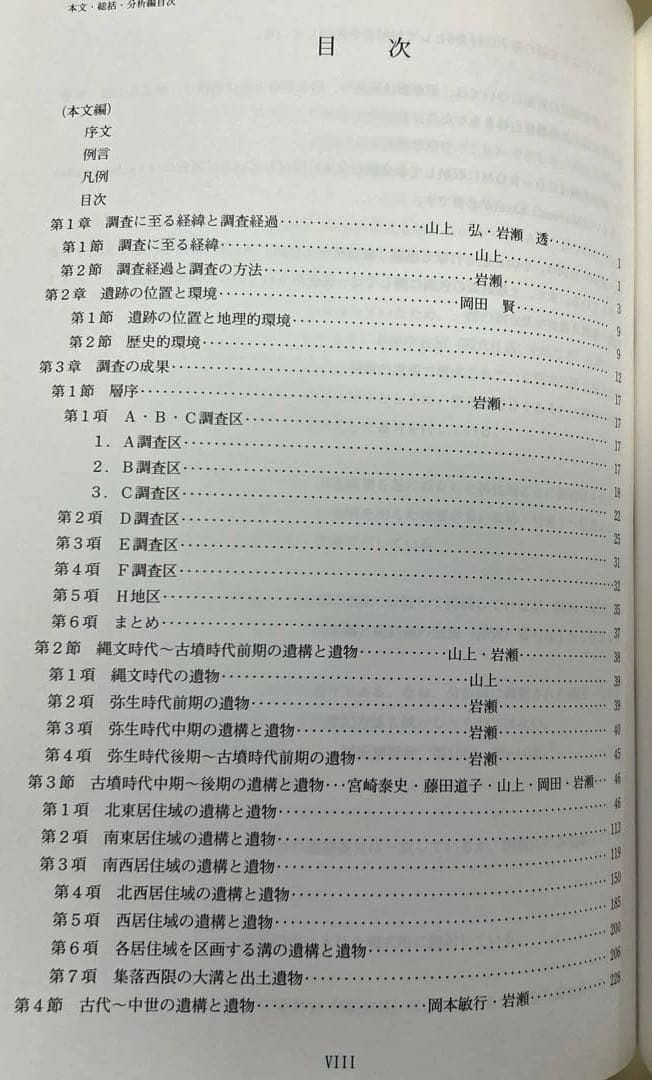ハ*ジ様 蔀屋北遺跡I (大阪府埋蔵文化財調査報告2009-3)
