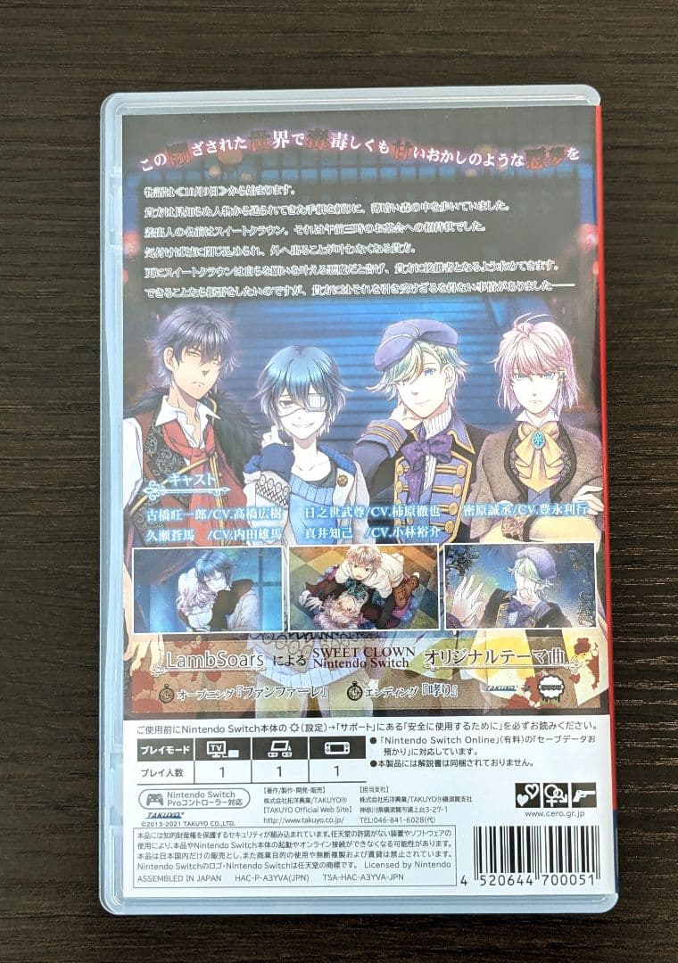 【Switch】 SWEET CLOWN 午前三時のオカシな道化師