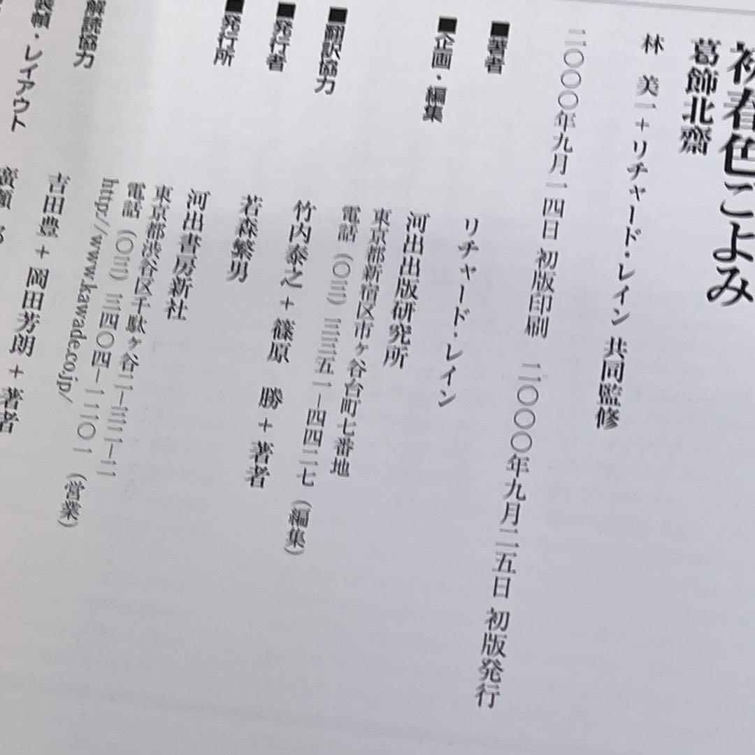 お値下げ中　定本 浮世絵春画名品集成　全24巻　別巻３冊　計27冊　河出書房新社