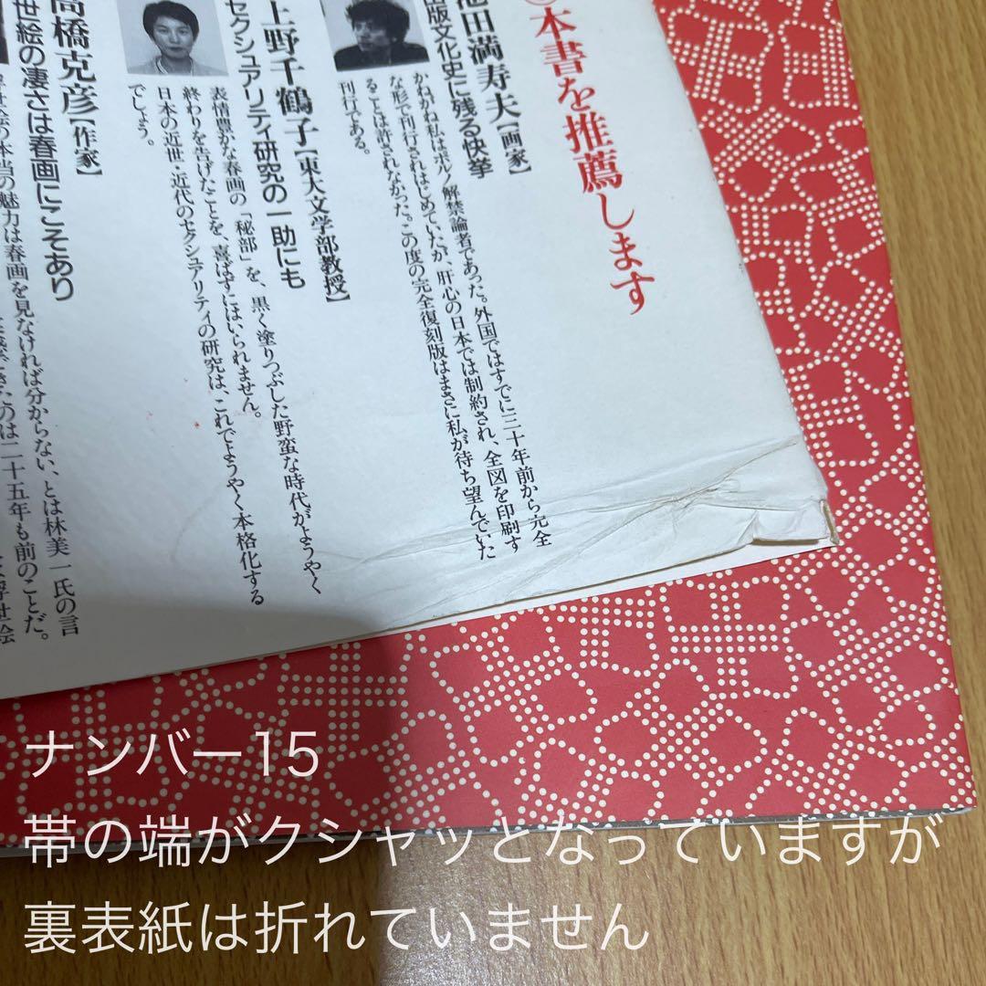 お値下げ中　定本 浮世絵春画名品集成　全24巻　別巻３冊　計27冊　河出書房新社
