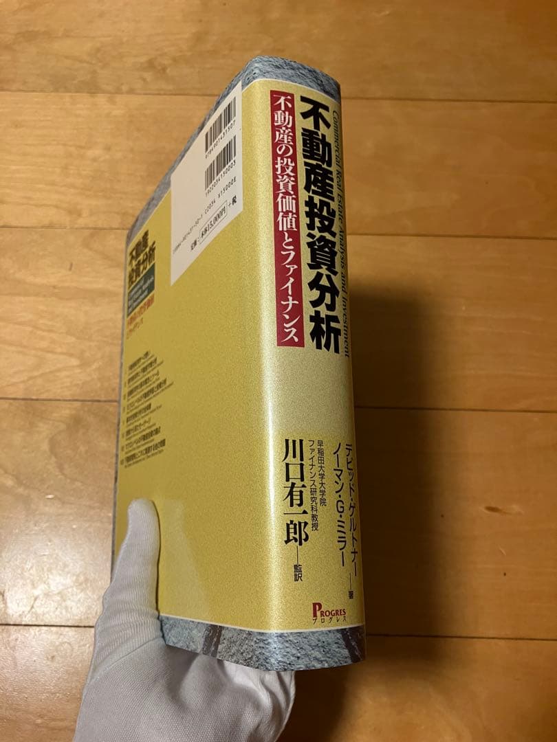 【大型本】不動産投資分析 : 不動産の投資価値とファイナンス