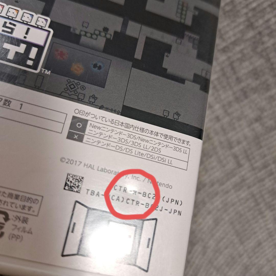 ハコボーイ！ ハコづめBOX (3DS)
