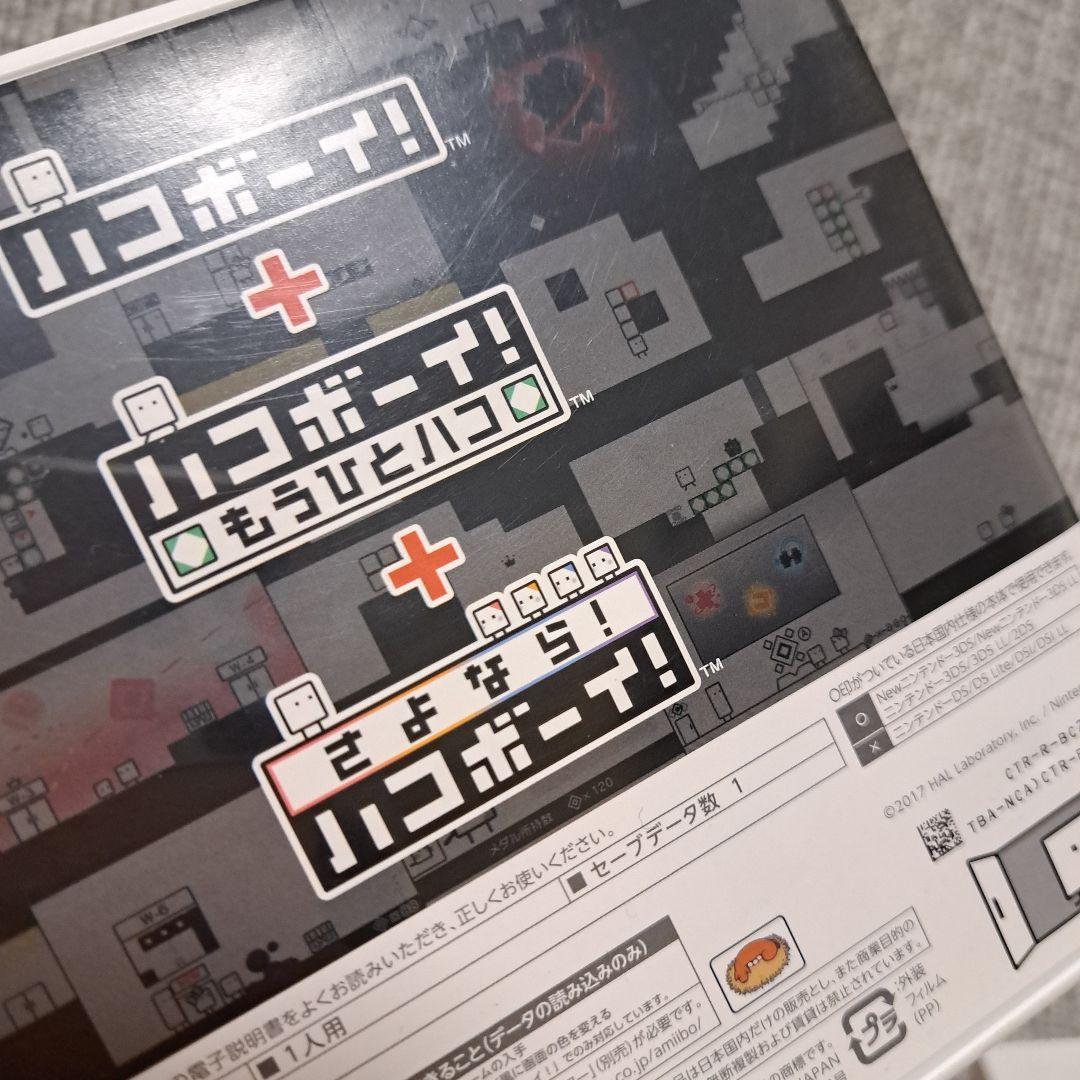 ハコボーイ！ ハコづめBOX (3DS)