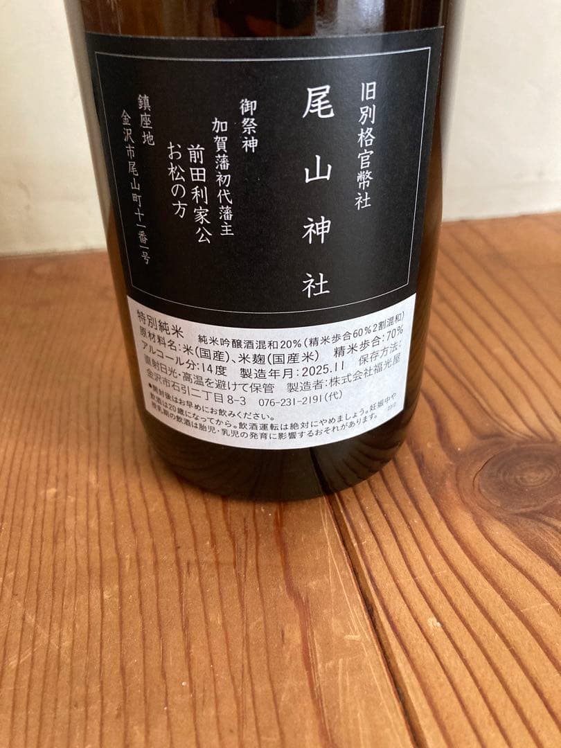 日本酒 5本飲み比べセット＋１本おまけ（全て未開封）