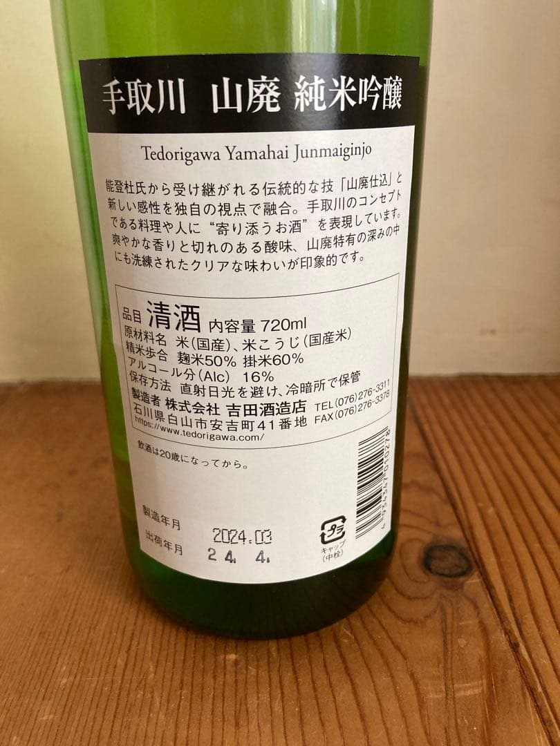 日本酒 5本飲み比べセット＋１本おまけ（全て未開封）