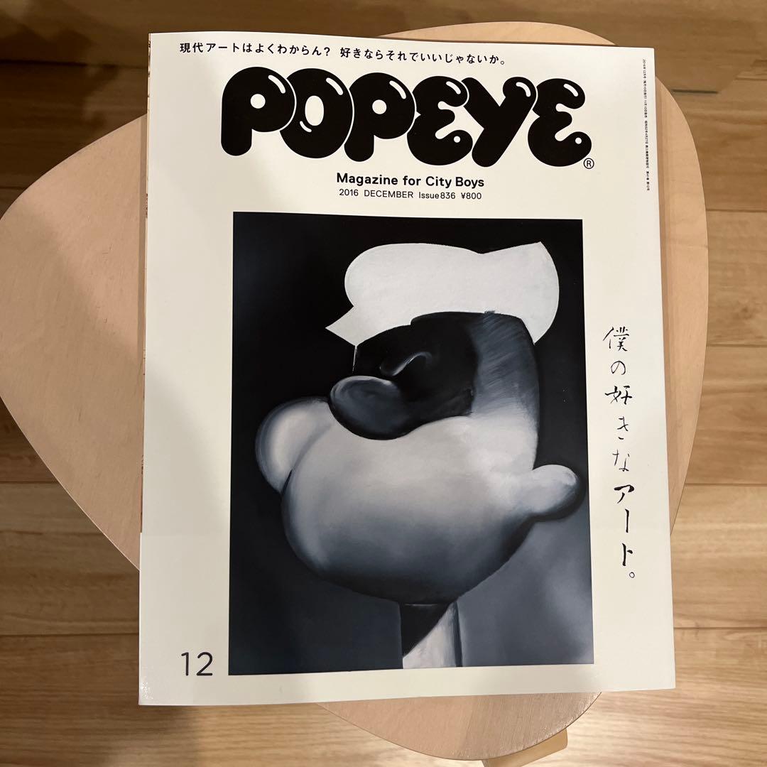 POPEYE 2015年〜2016年 24冊セット 創刊号復刻版付き