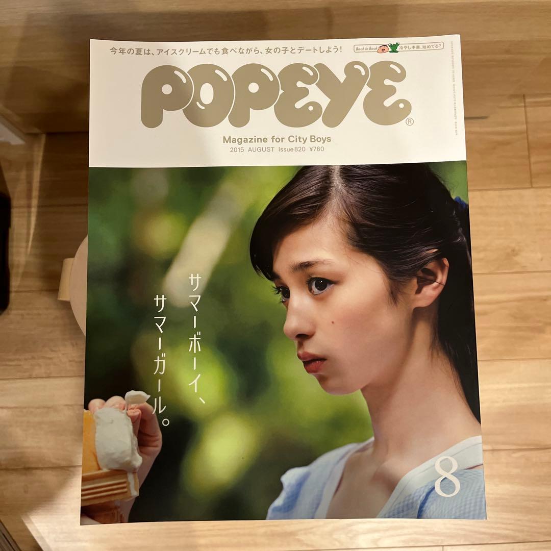 POPEYE 2015年〜2016年 24冊セット 創刊号復刻版付き