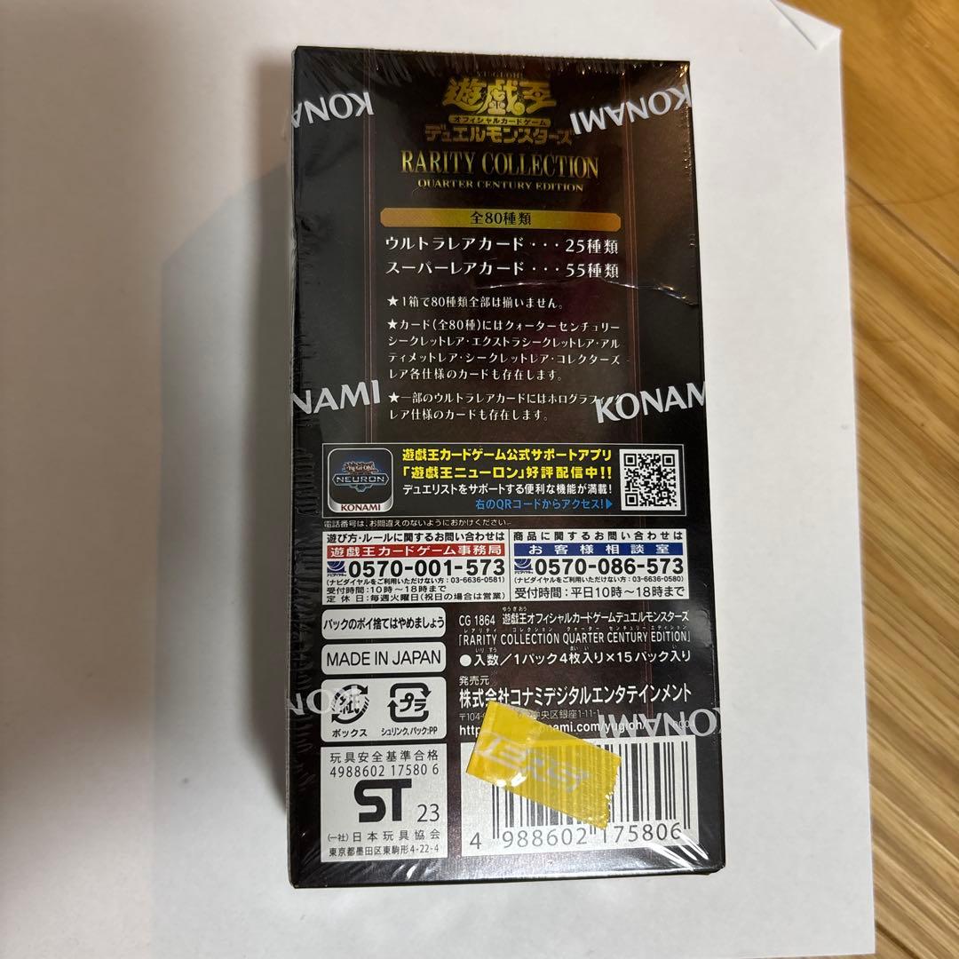 遊戯王 レアリティ コレクション 25th シュリンク付き 未開封 BOX
