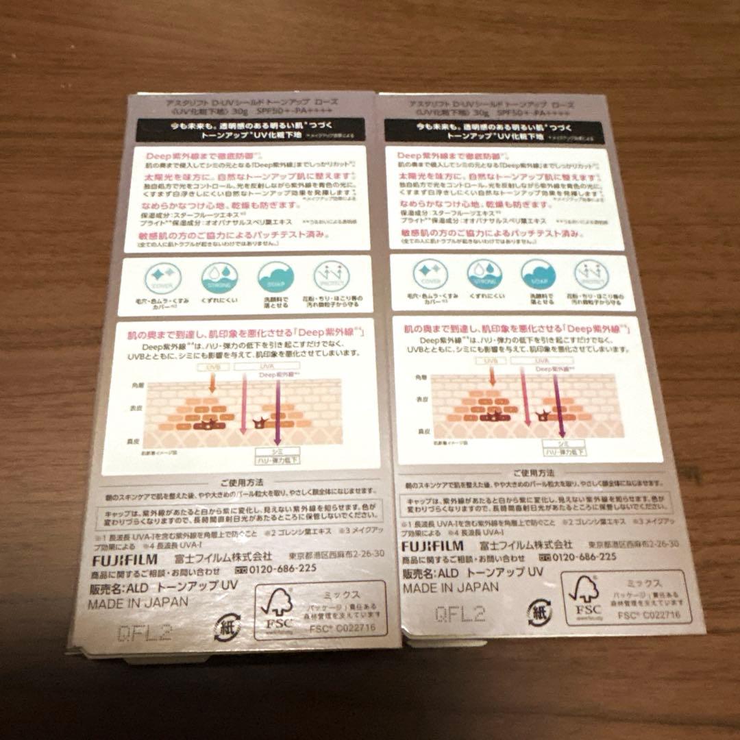 ASTALIFT D-UV SHIELD SPF50+ PA++++ 2個