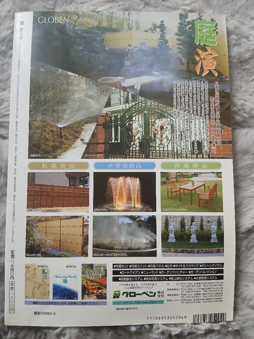 庭 NIWA 156号・157号 2冊セット 播州の庭／愉しみの庭 専門誌