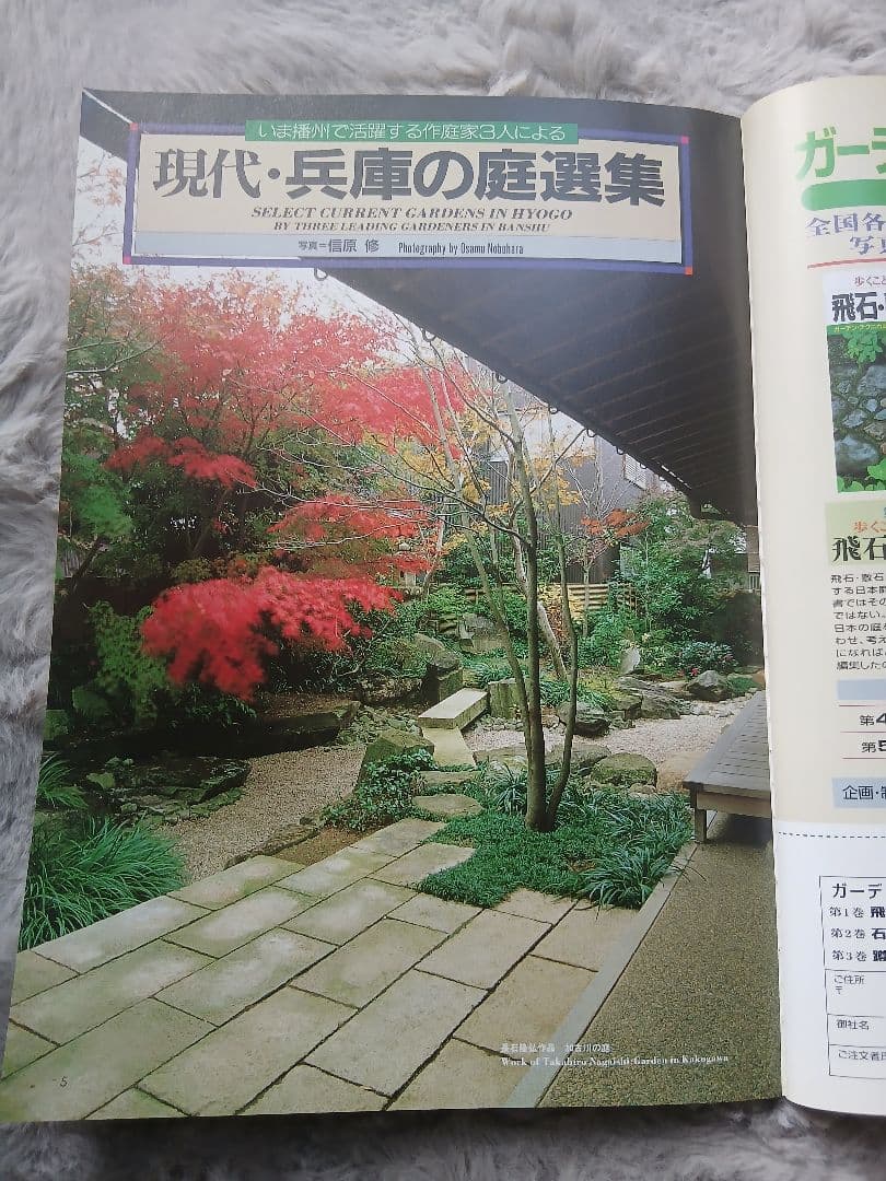 庭 NIWA 156号・157号 2冊セット 播州の庭／愉しみの庭 専門誌