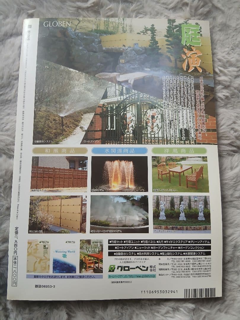庭 NIWA 156号・157号 2冊セット 播州の庭／愉しみの庭 専門誌