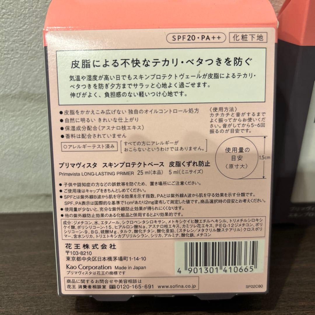 Primavista プリマヴィスタ　スキンプロテクトベース　皮脂くずれ防止