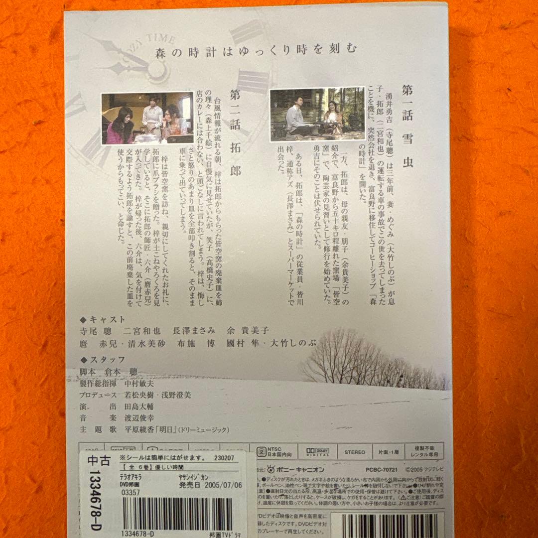 優しい時間　DVD 全巻セット　二宮和也　倉本聰　全6巻　テレビドラマ　寺尾聰