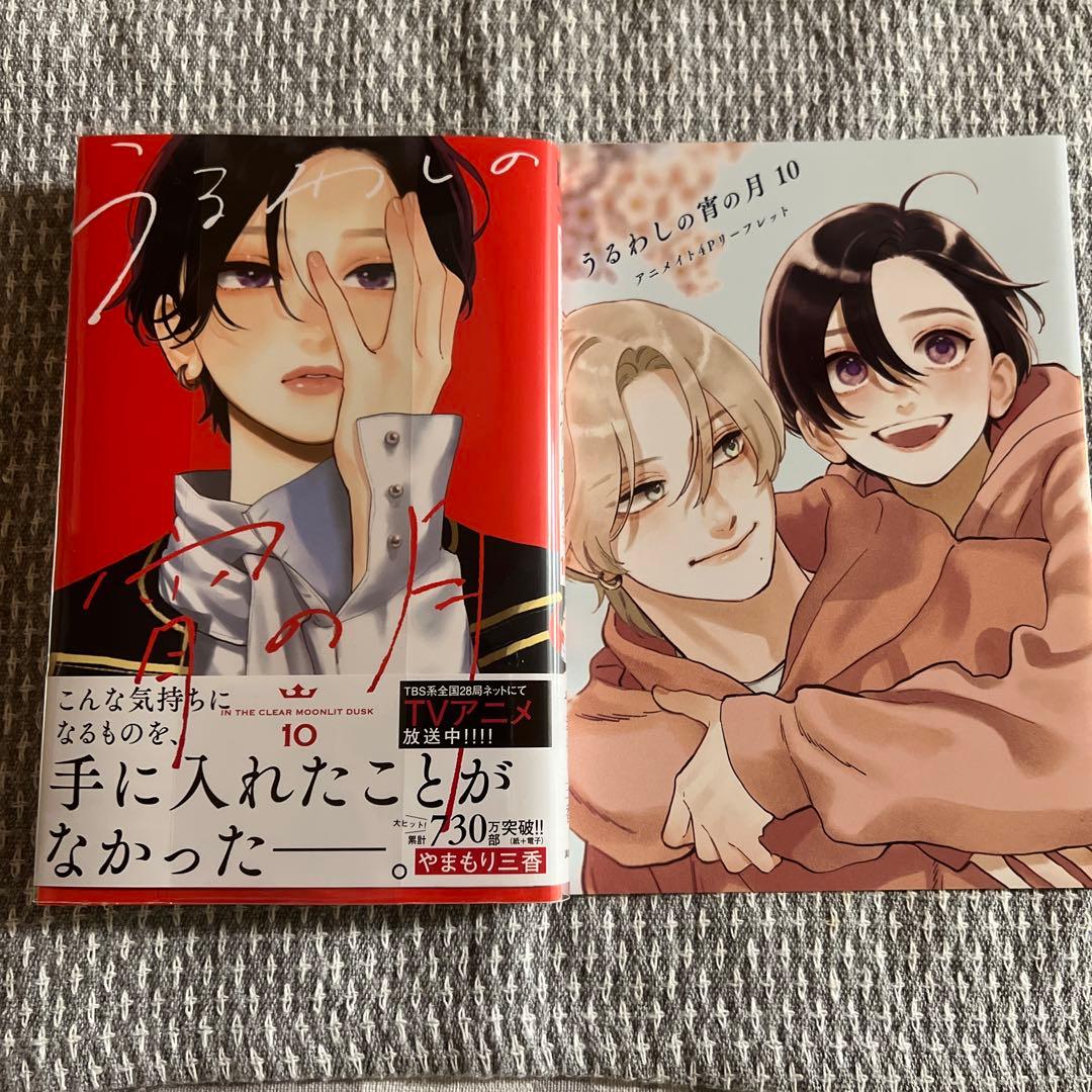 うるわしの宵の月 全巻