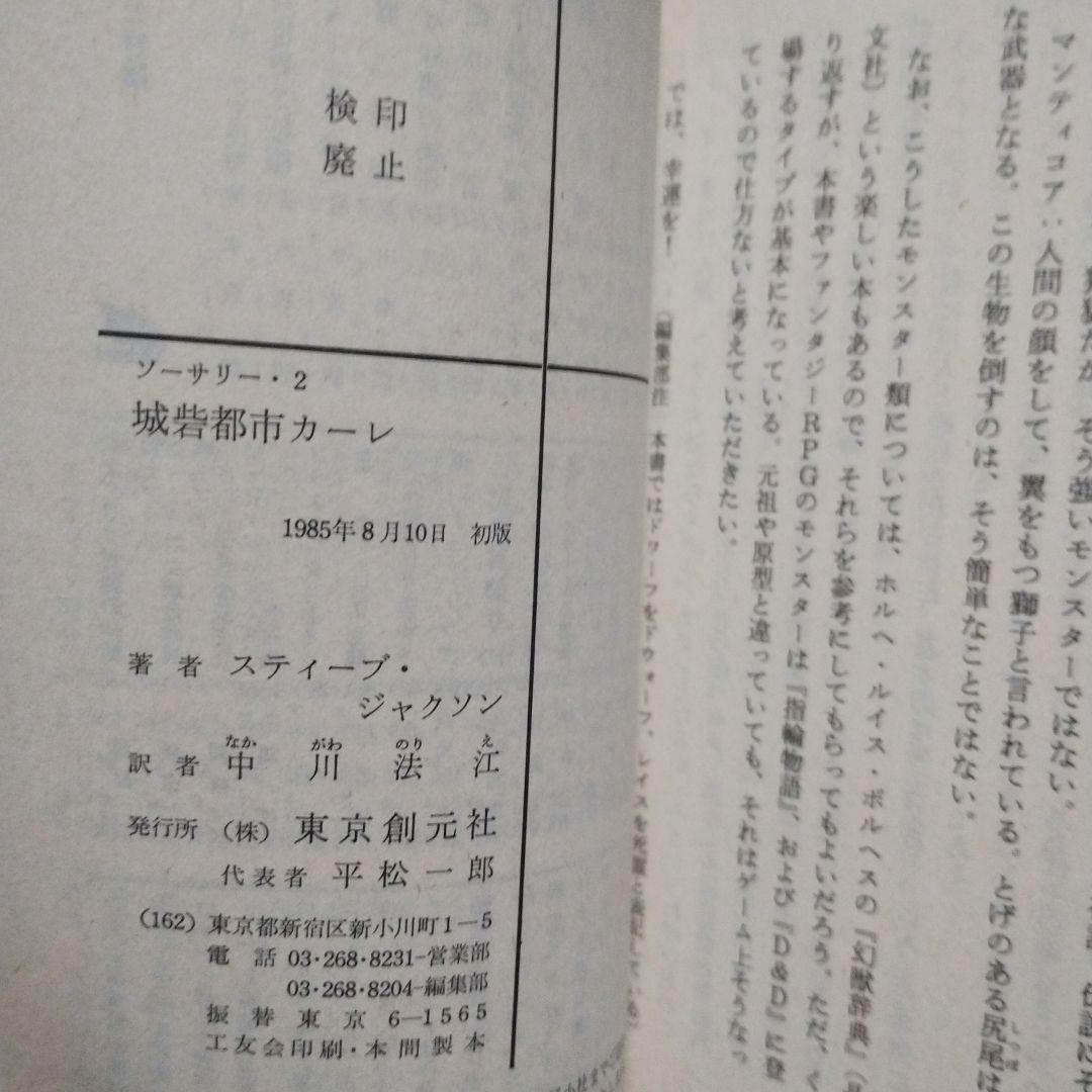 アドベンチャーゲームブック　６冊