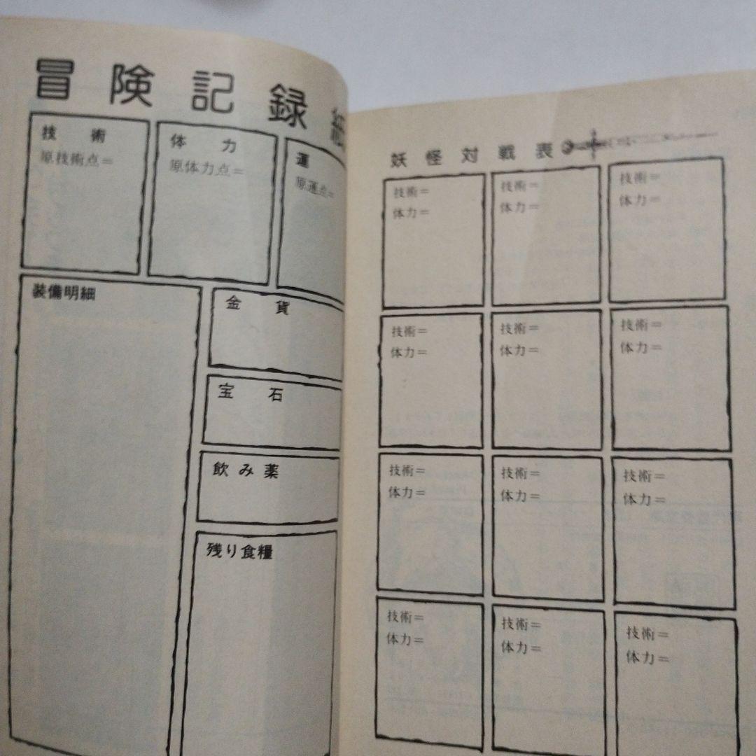アドベンチャーゲームブック　６冊