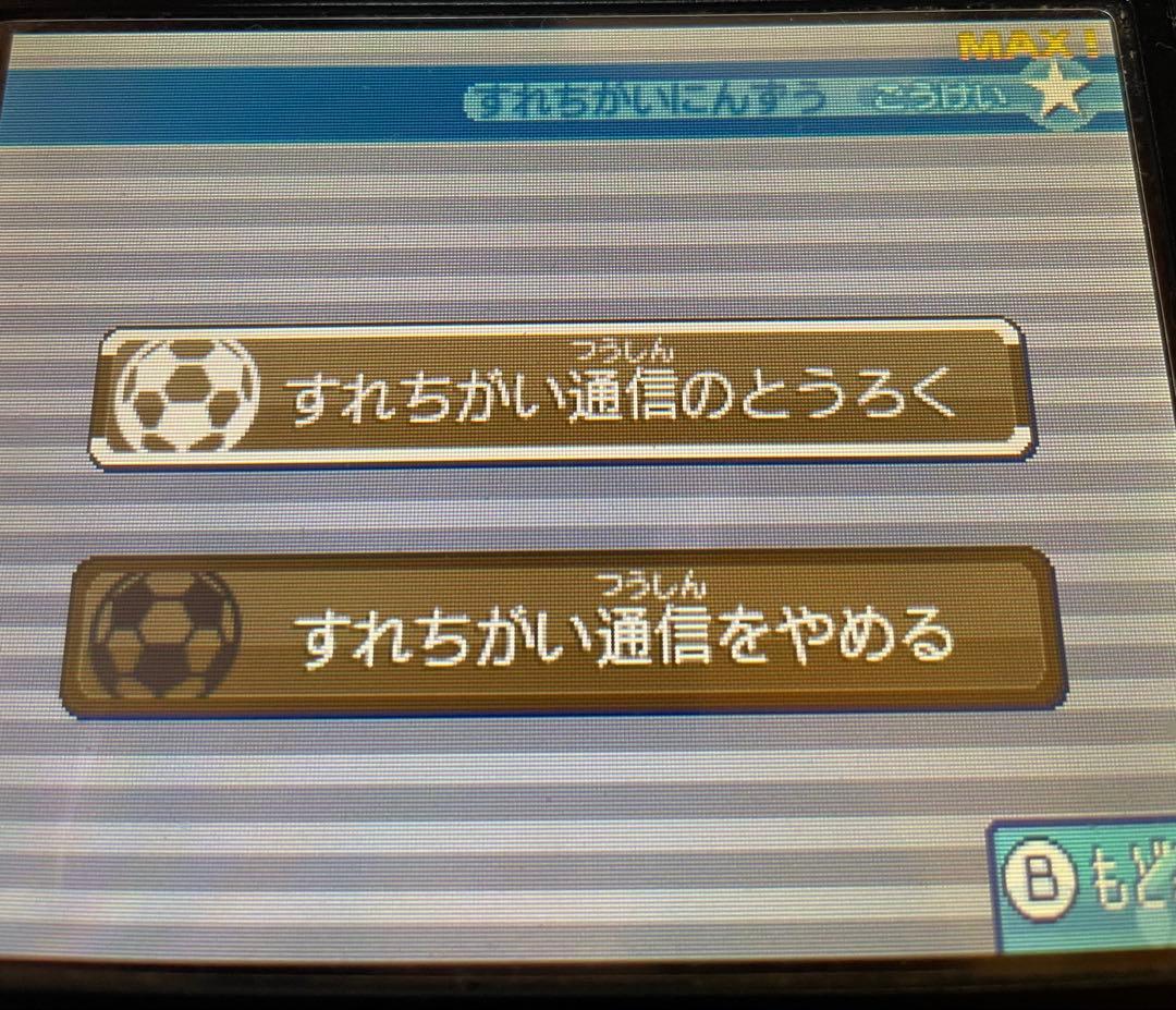 すれ違い通信MAX イナズマイレブン1・2・3!! 円堂守伝説 3DS