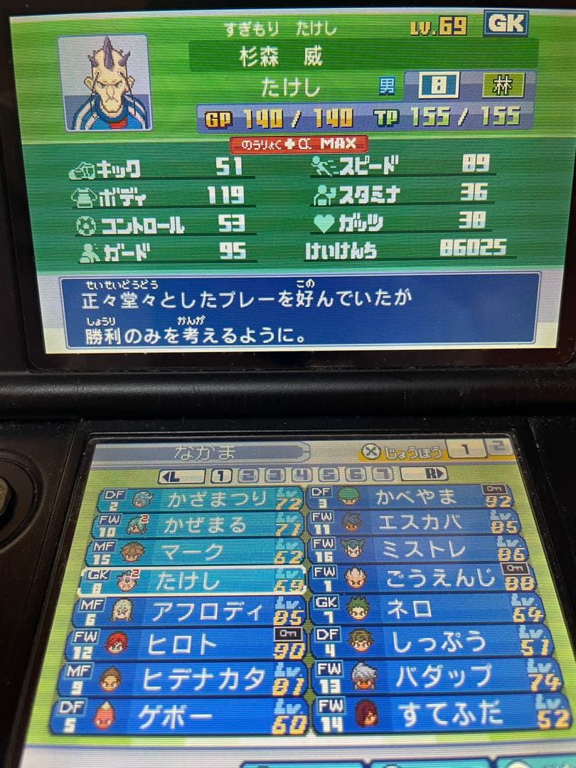 すれ違い通信MAX イナズマイレブン1・2・3!! 円堂守伝説 3DS