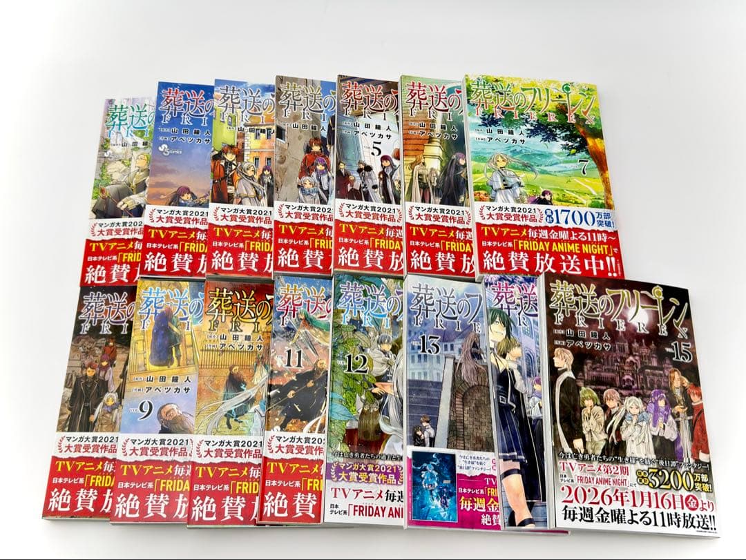 葬送のフリーレン 1〜15巻 セット(アクリルキーホルダー特典付)