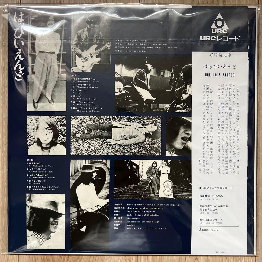 ★新品未開封★LP はっぴいえんど ゆでめん 細野晴臣　大滝詠一　松本柳　鈴木茂